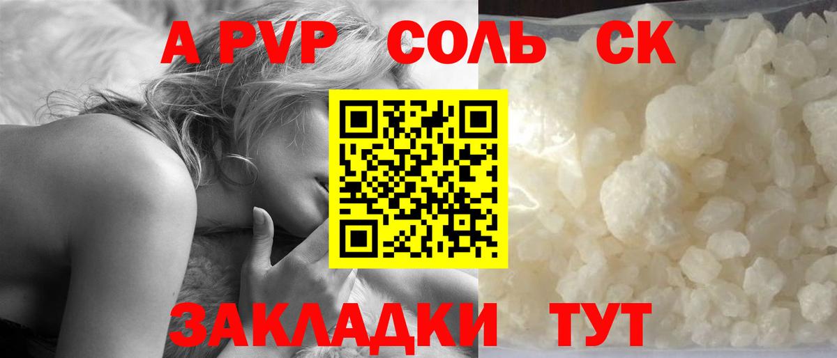 A-PVP СК  А ПВП  Вход с VPN  магазин  наркотиков  Альфа ПВП Crystall  Псков 