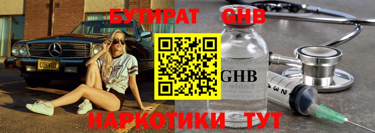 Псков  БУТИРАТ бутик  Бутират  Вход с VPN 