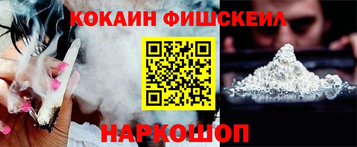 Псков  КОКАИН Колумбийский  Вход с VPN  КОКАИН  Cocaine Fish Scale 