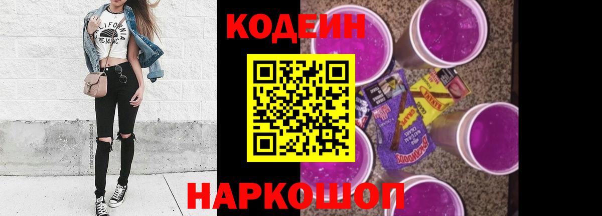 Кодеиновый сироп Lean напиток Lean (лин)  Вход с VPN  Псков 