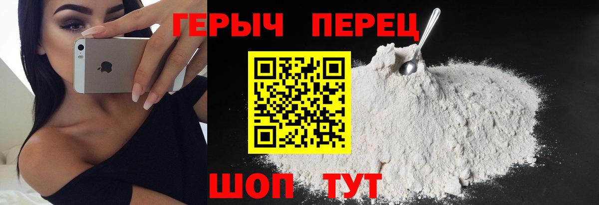 Героин Heroin  Вход с VPN  Псков 