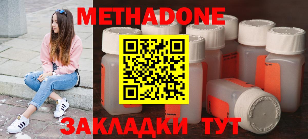 МЕТАДОН methadone  Вход с VPN  Метадон VHQ  Псков 